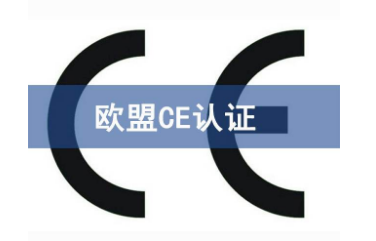 歐盟NB機(jī)構(gòu)CE認(rèn)證證書要如何申請？