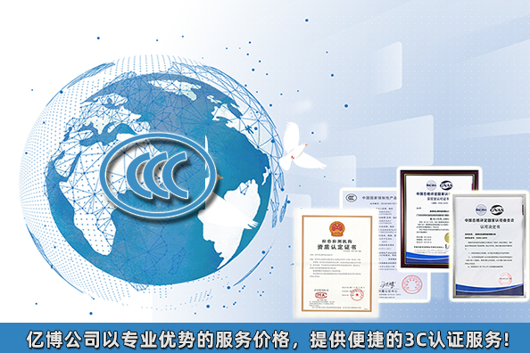 2021年3C認(rèn)證要多少錢(qián)/產(chǎn)品3C認(rèn)證大概費(fèi)用多少？