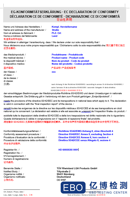 歐盟醫(yī)療器械MDD、MDR對(duì)符合性聲明(DOC)的要求