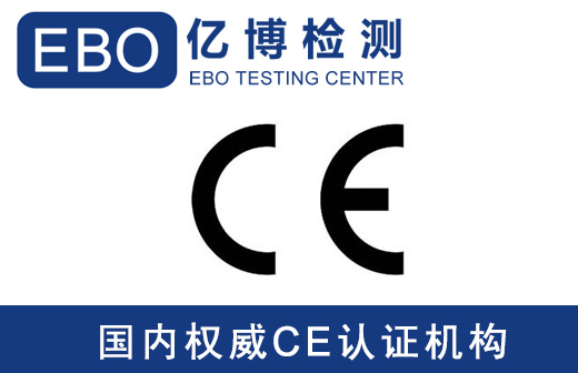智能運動手環(huán)CE認證辦理要多少費用？