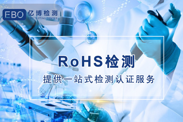 RoHS認(rèn)證豁免-歐盟委員會(huì)啟動(dòng)對九項(xiàng)申請的審查