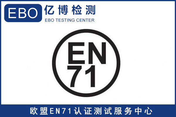 玩具CE認證費用-玩具CE認證是什么收費標準？