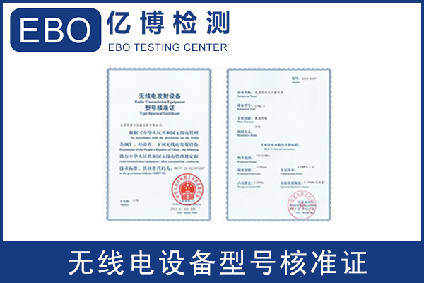 SRRC測試-藍(lán)牙手表SRRC報告辦理費用介紹