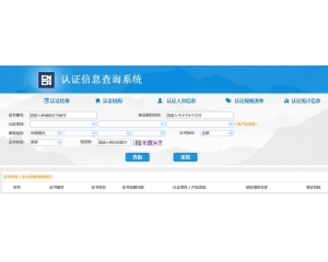 3C認證查詢/3C認證證書的查詢方法是什么？