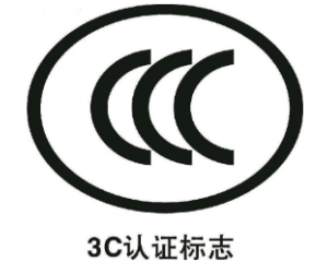 3C認(rèn)證派生是什么意思/3C認(rèn)證派生怎么辦理？