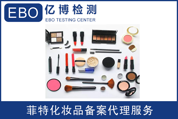 化妝品備案多少錢/周期要多久？