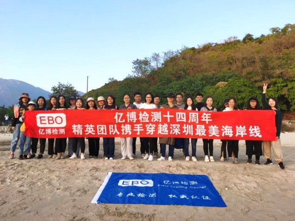 2020，攜手并進(jìn)！深圳億博檢測(cè)2019年終團(tuán)建活動(dòng)圓滿結(jié)束！