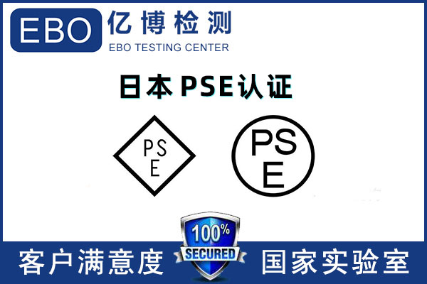 學(xué)習(xí)機(jī)PSE認(rèn)證的辦理周期要多久？