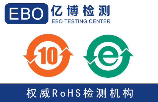 ABS塑料材質(zhì)需要做中國RoHS認(rèn)證么？