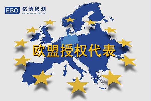 歐代是什么/為什么歐洲賣家一定要注冊歐代？
