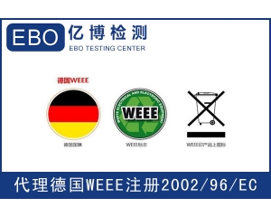 WEEE注冊需要提交哪些資料？