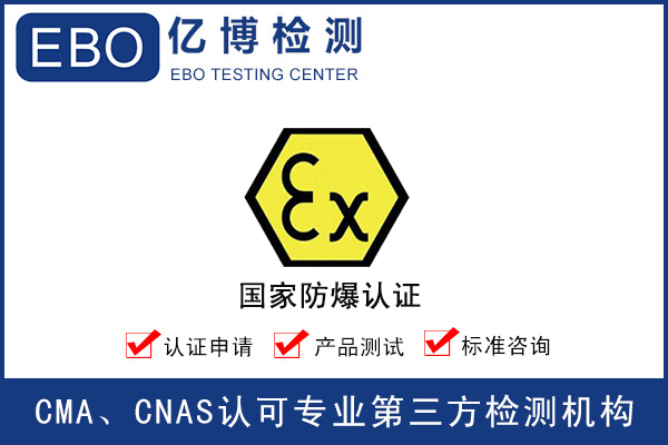 防爆燈怎么辦理防爆合格證？