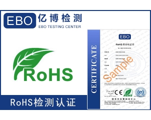 最新的ROHS2.0測試多少錢？ROHS認證有證書嗎？